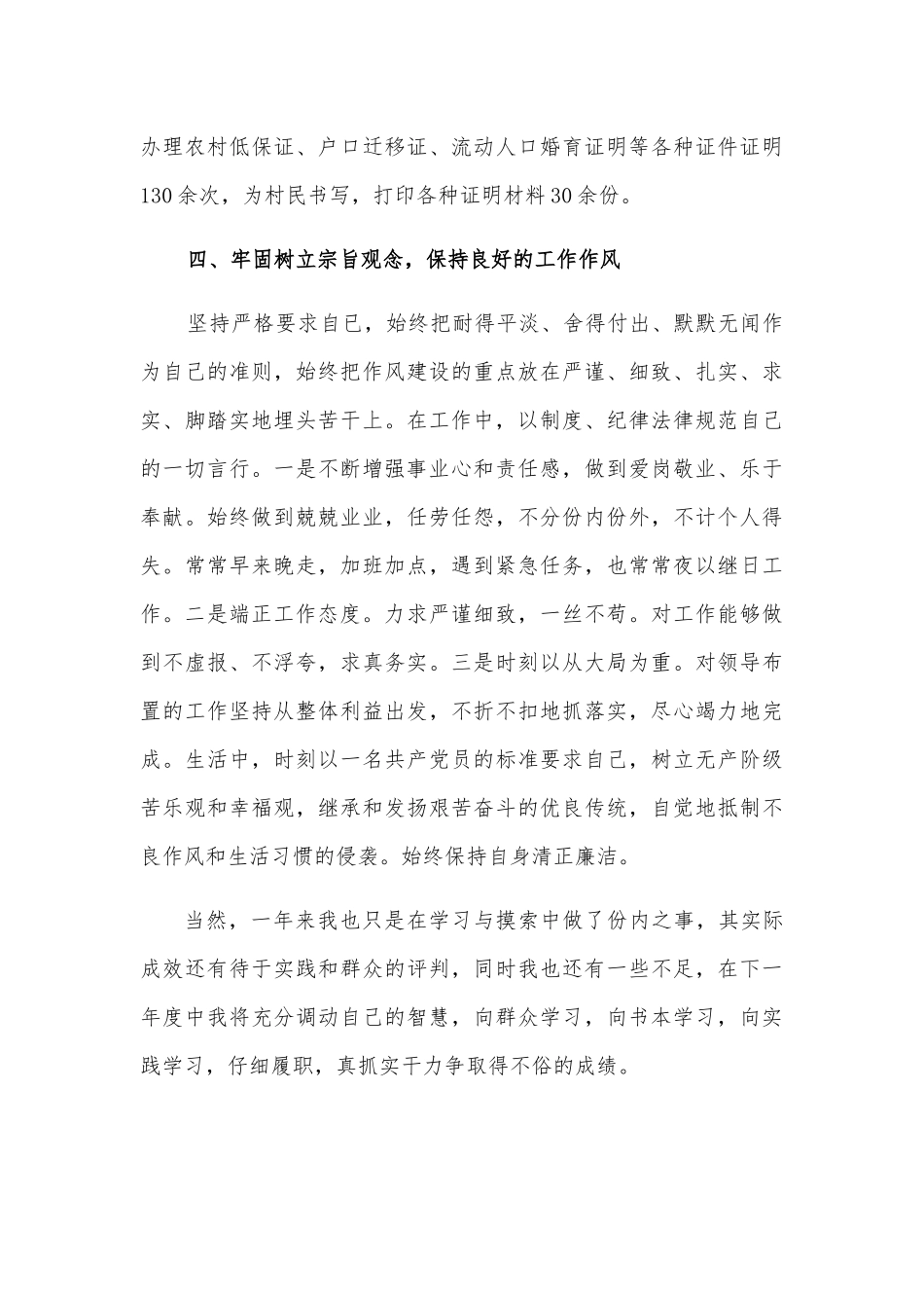 2024年度大学生“村官”工作总结_第3页