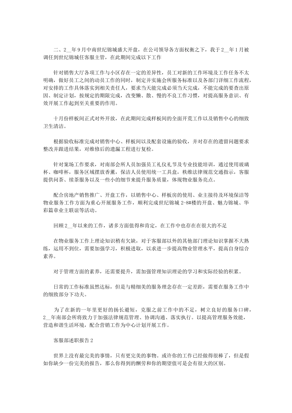 2024年度客服部述职报告范文_第2页