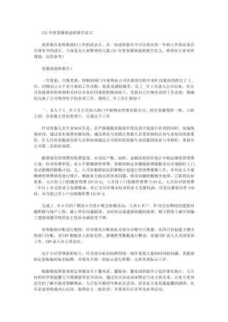 2024年度客服部述职报告范文