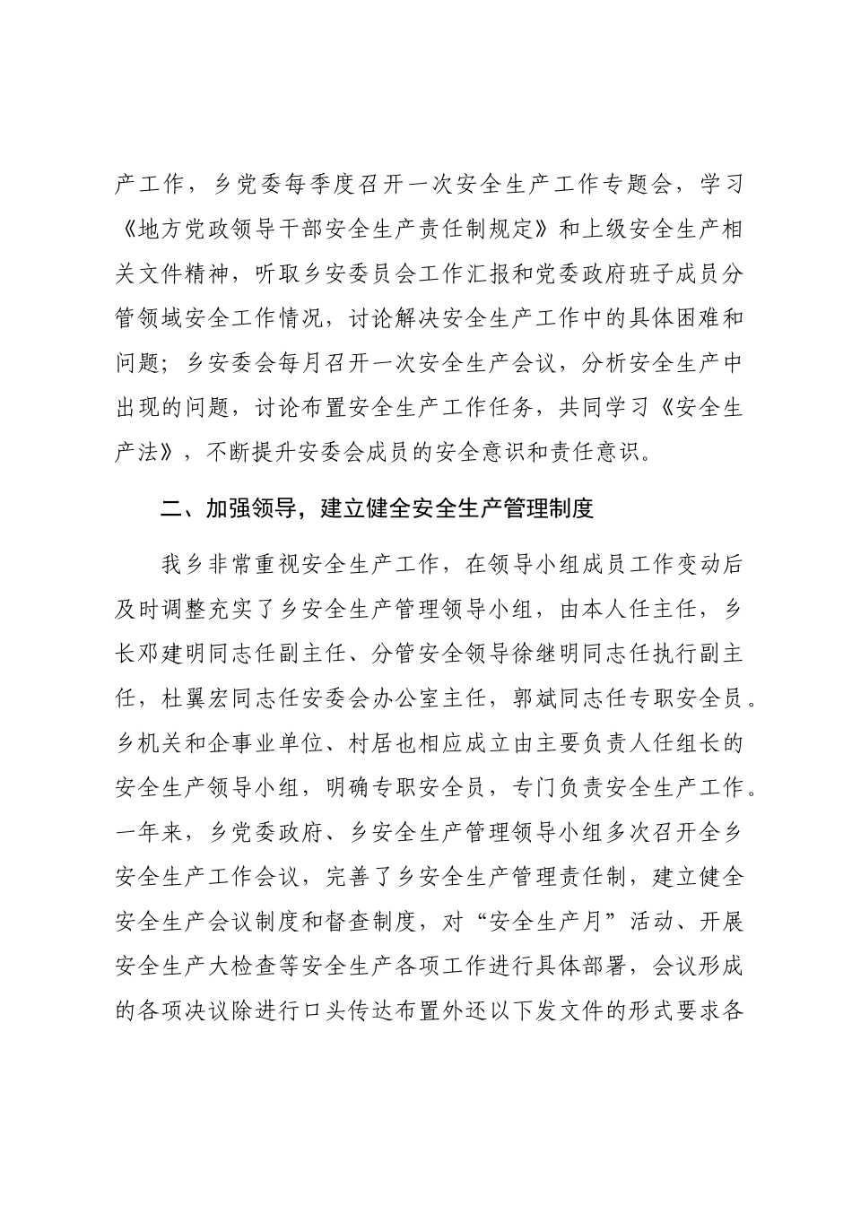 2024年度安全生产述职报告word版_第2页