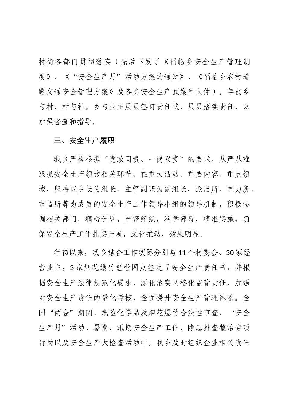 2024年度安全生产述职报告word版_第3页