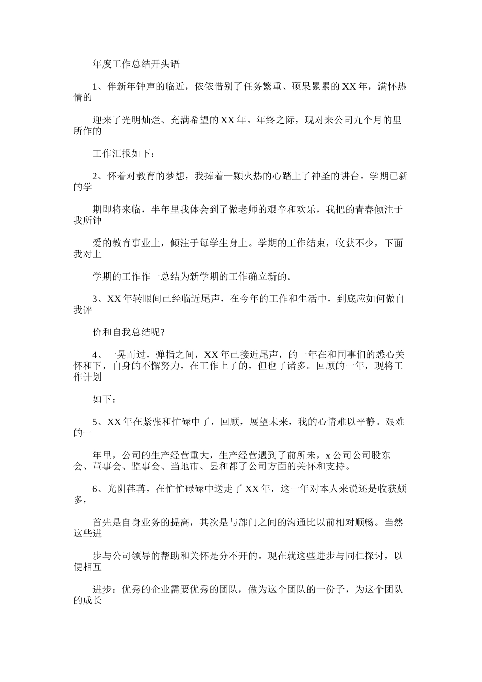 2024年度工作总结开头语_第1页
