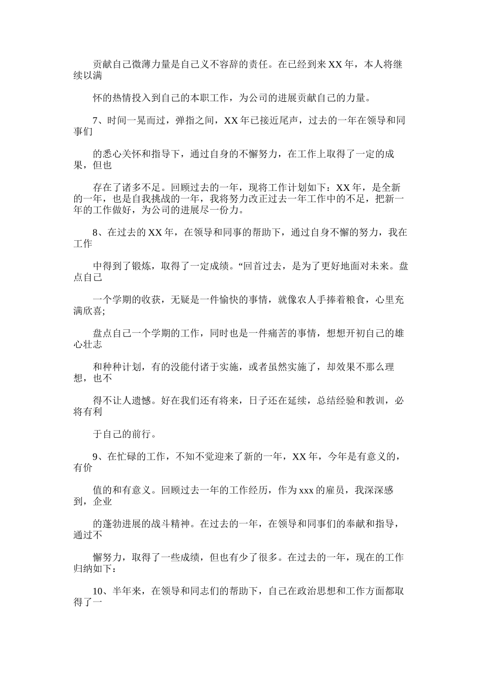 2024年度工作总结开头语_第2页