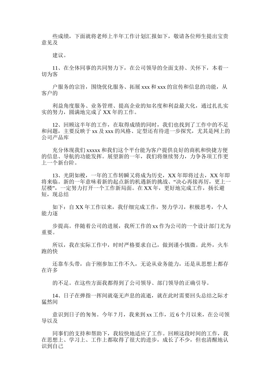 2024年度工作总结开头语_第3页