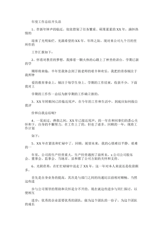 2024年度工作总结开头语