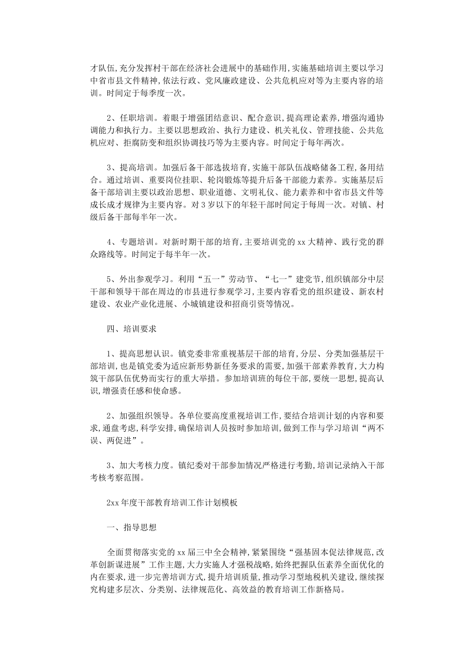2024年度干部教育培训工作计划_第2页