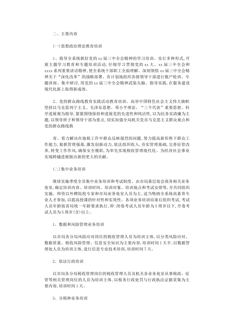 2024年度干部教育培训工作计划_第3页