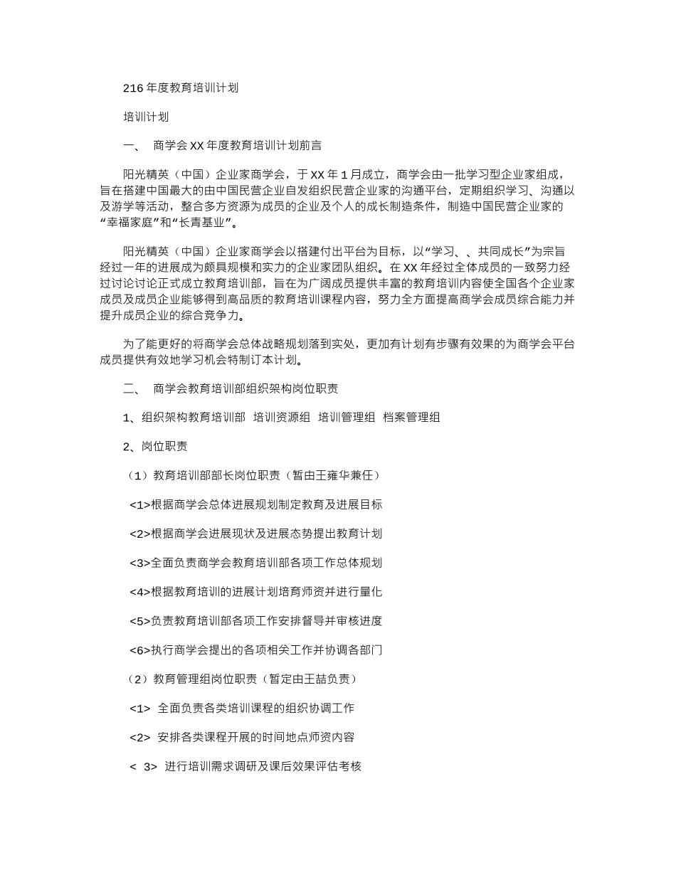 2024年度教育培训计划_第1页