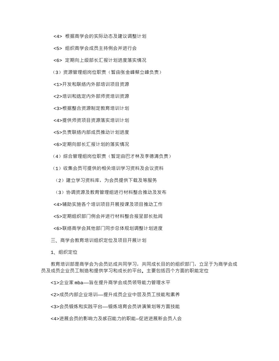 2024年度教育培训计划_第2页