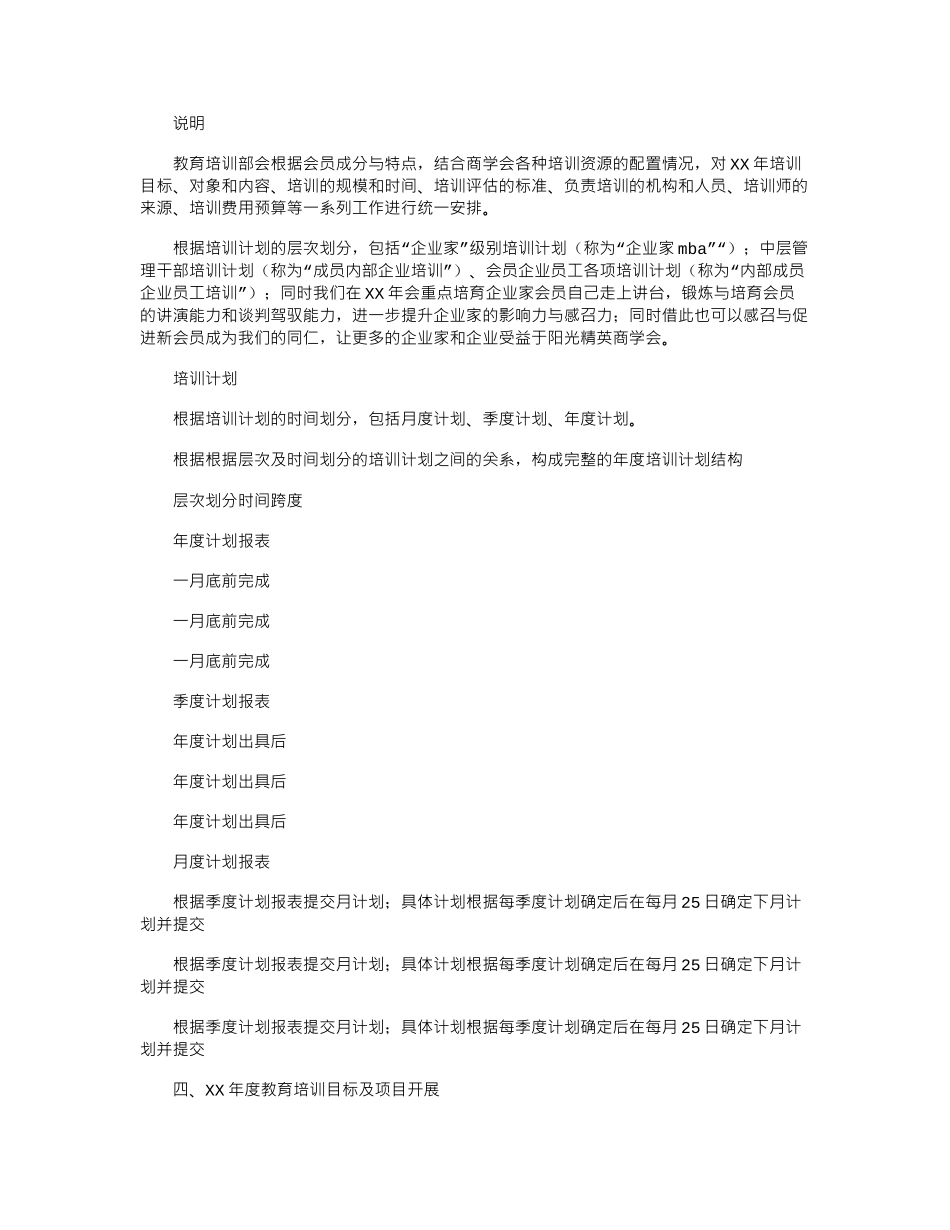 2024年度教育培训计划_第3页