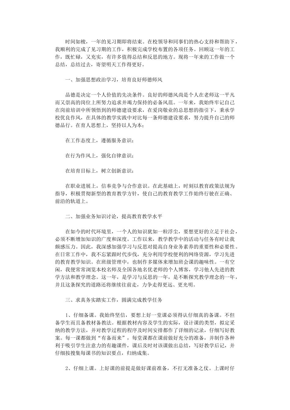 2024年度新教师个人工作总结_第1页
