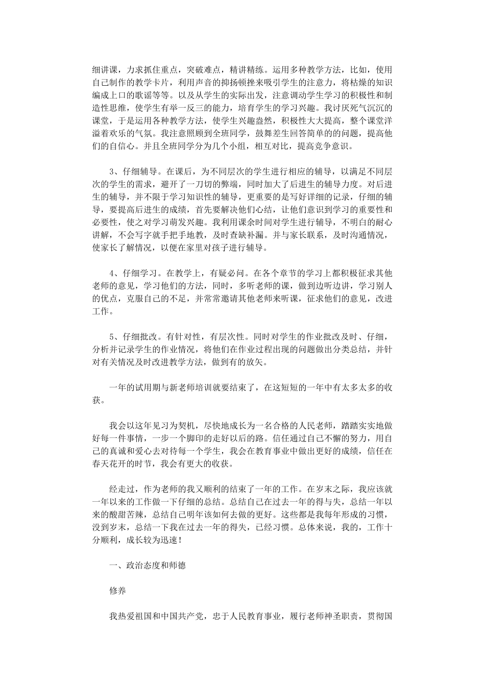 2024年度新教师个人工作总结_第2页