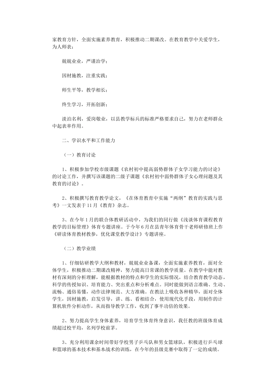 2024年度新教师个人工作总结_第3页