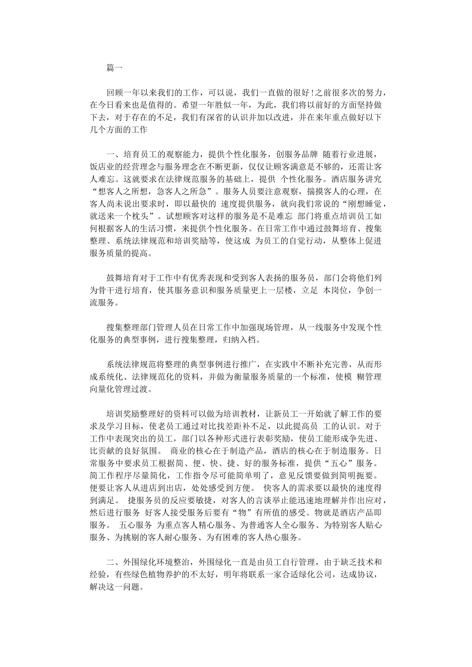 2024年度最新前台工作计划范文_第1页