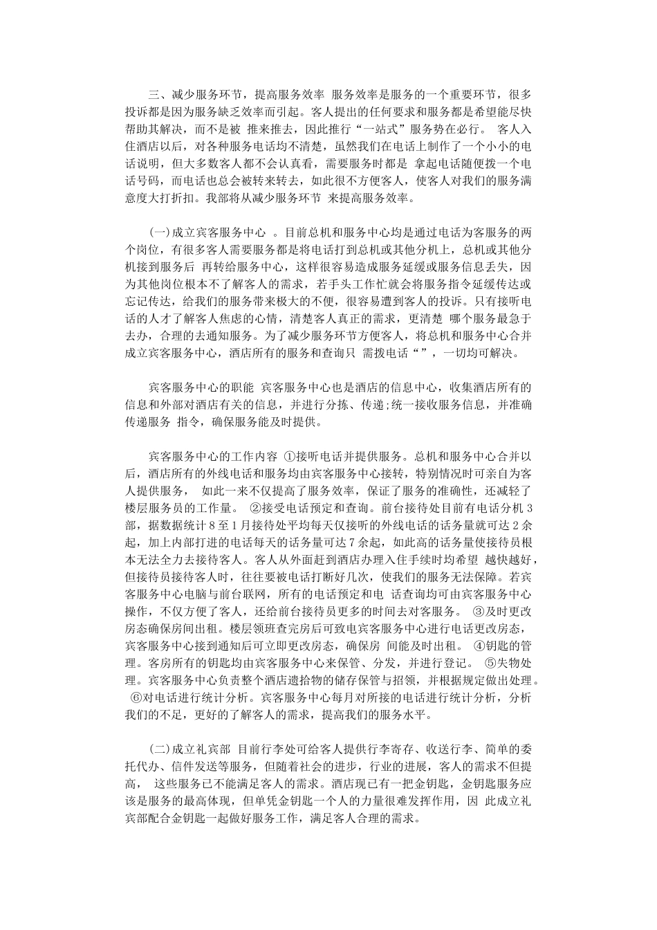 2024年度最新前台工作计划范文_第2页