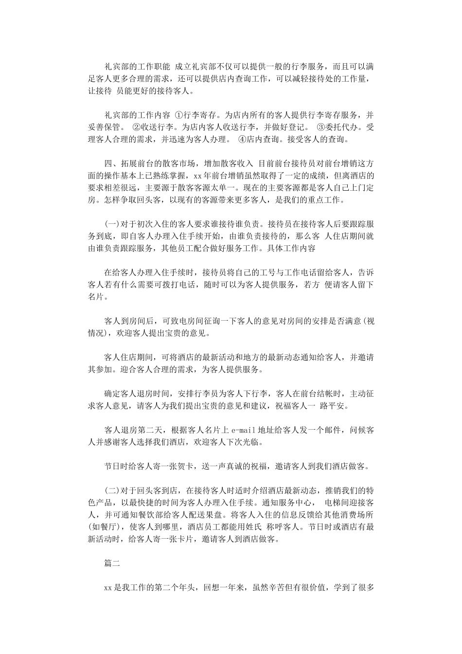 2024年度最新前台工作计划范文_第3页