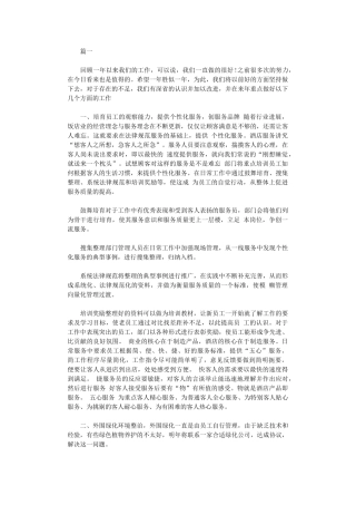 2024年度最新前台工作计划范文