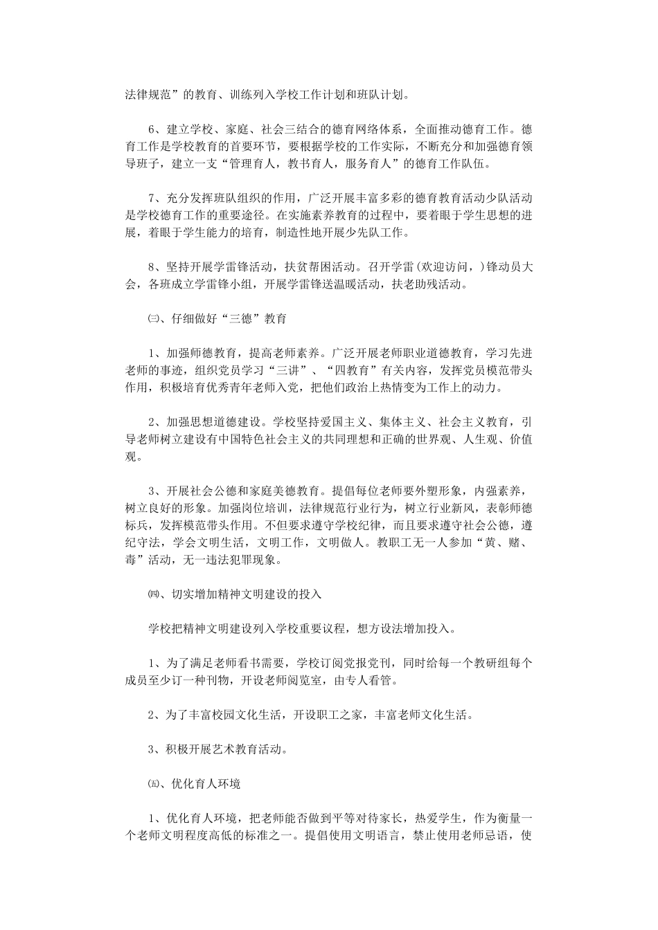 2024年度校园精神文明建设工作计划_第2页