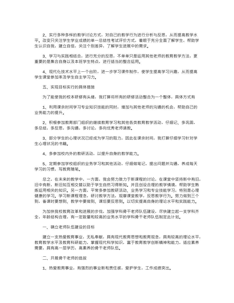 2024年度校本培训计划_第2页