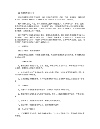 2024年度校本培训计划