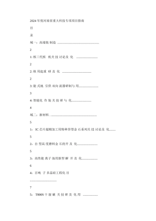 2024年度河南重大科技专项项目指南