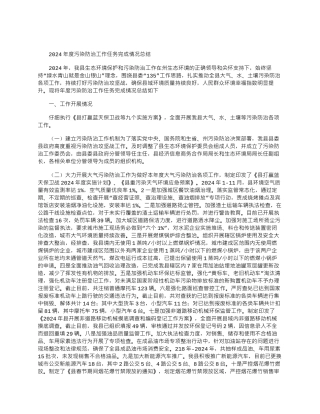 2024年度污染防治工作任务完成情况总结word版