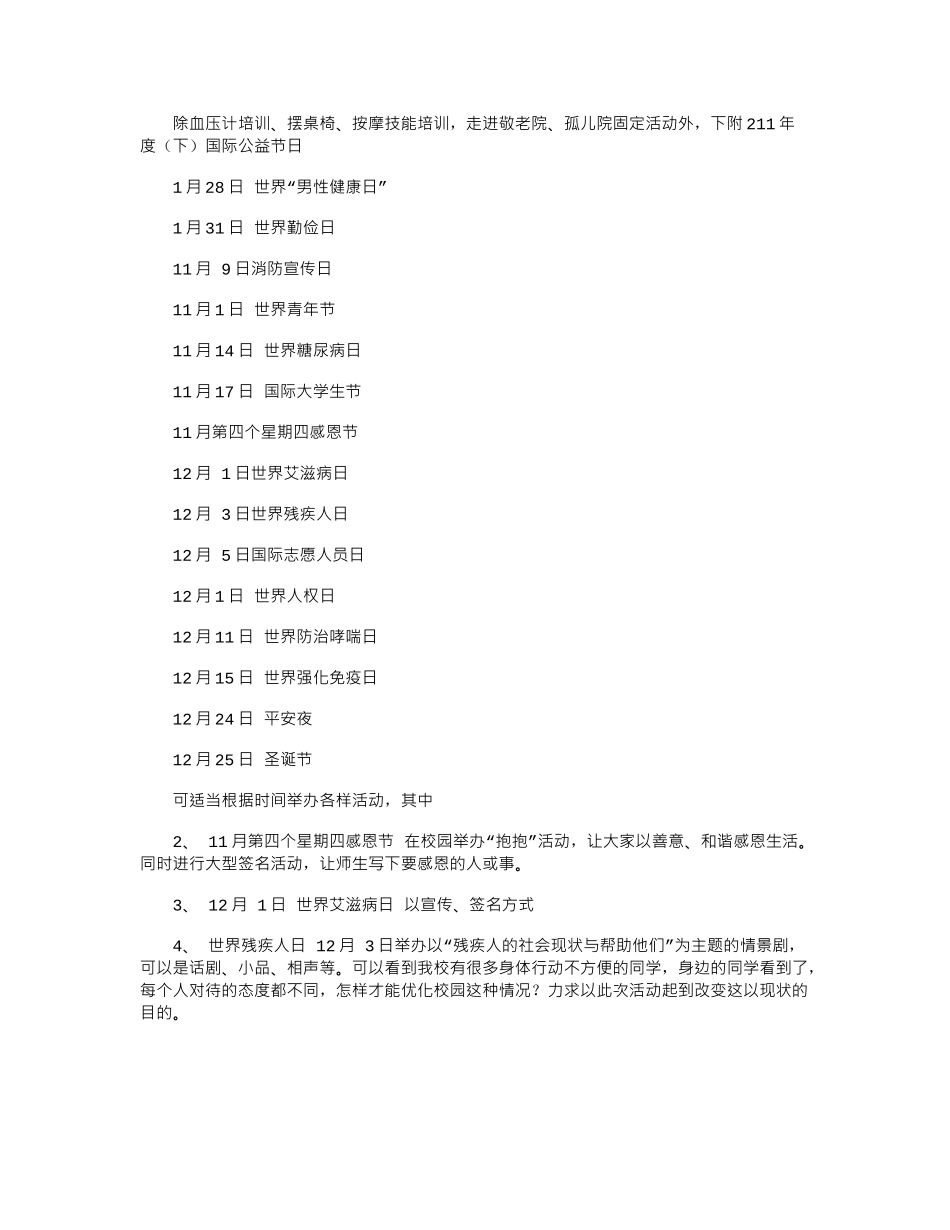 2024年度活动策划部工作计划_第2页