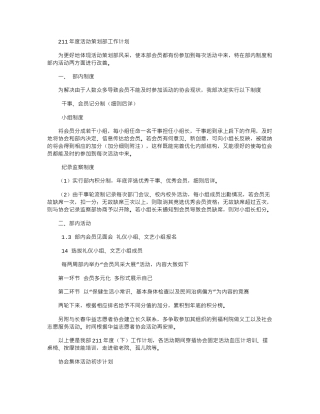 2024年度活动策划部工作计划