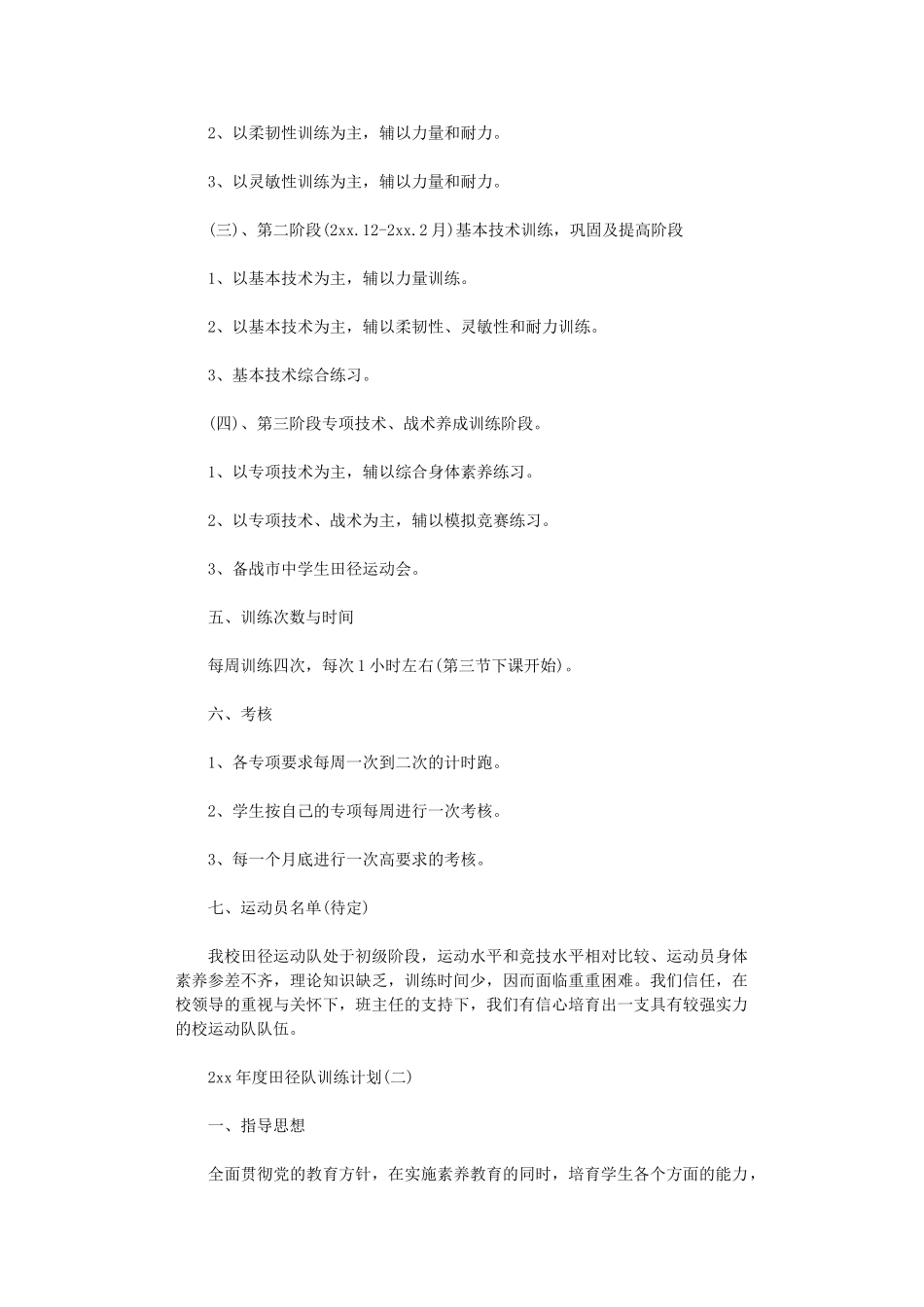 2024年度田径队训练计划_第2页