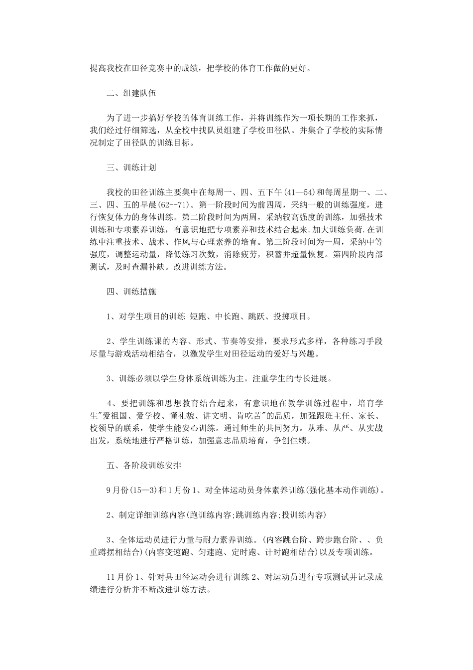 2024年度田径队训练计划_第3页