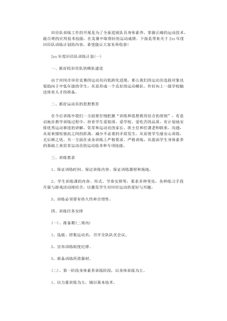 2024年度田径队训练计划