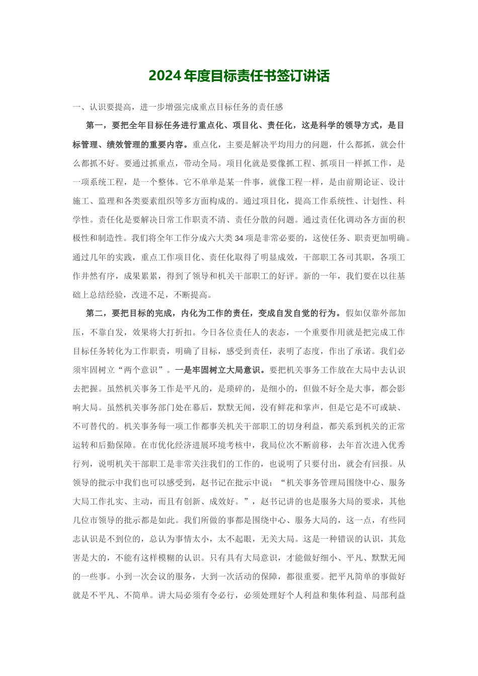 2024年度目标责任书签订讲话_第1页