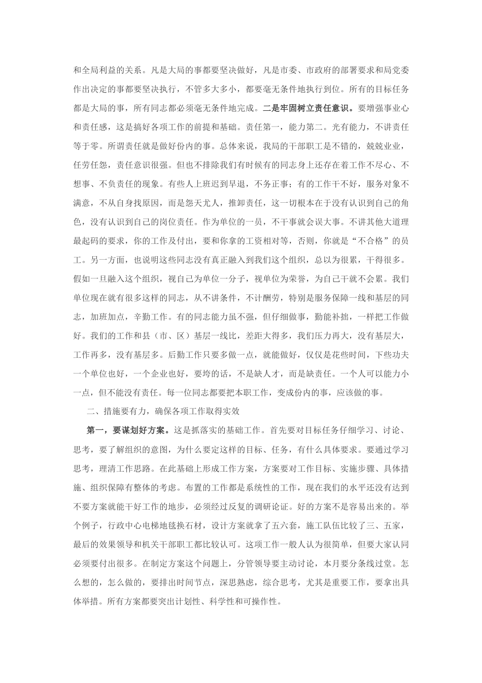 2024年度目标责任书签订讲话_第2页