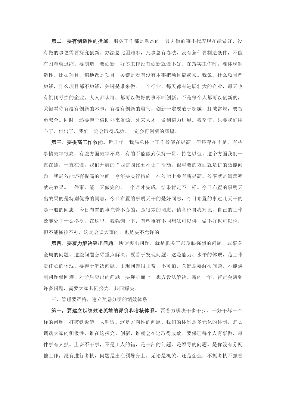 2024年度目标责任书签订讲话_第3页