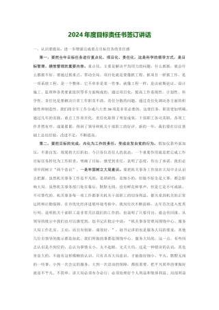 2024年度目标责任书签订讲话