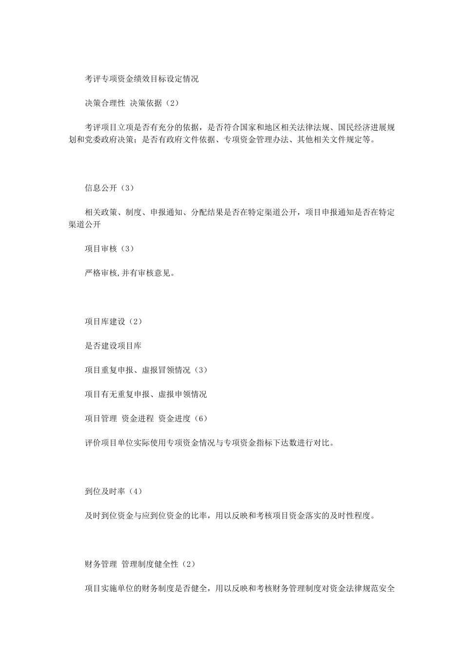 2024年度省中小企业发展专项资金绩效目标自评表_第2页