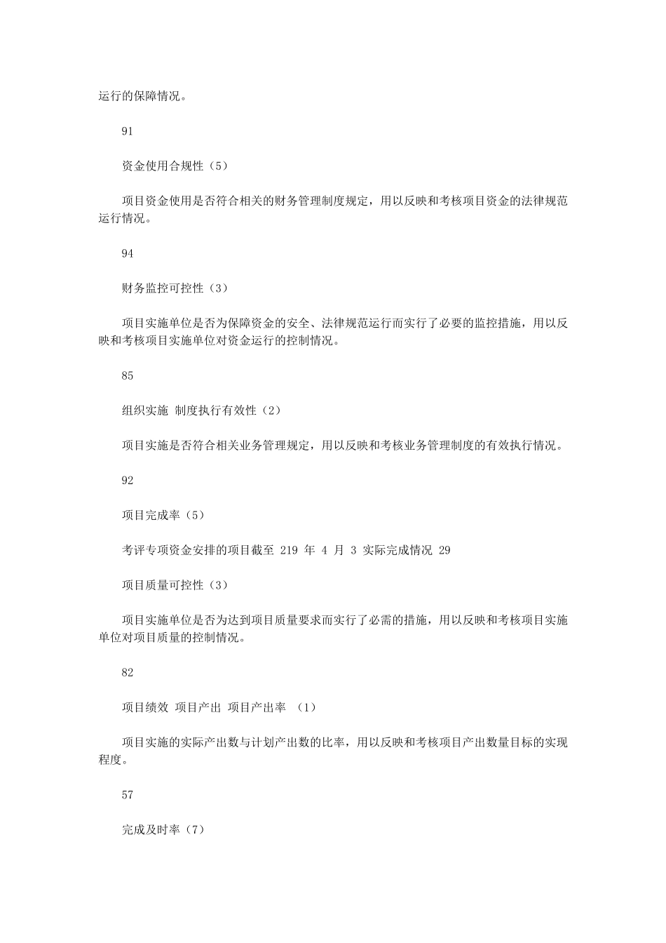 2024年度省中小企业发展专项资金绩效目标自评表_第3页