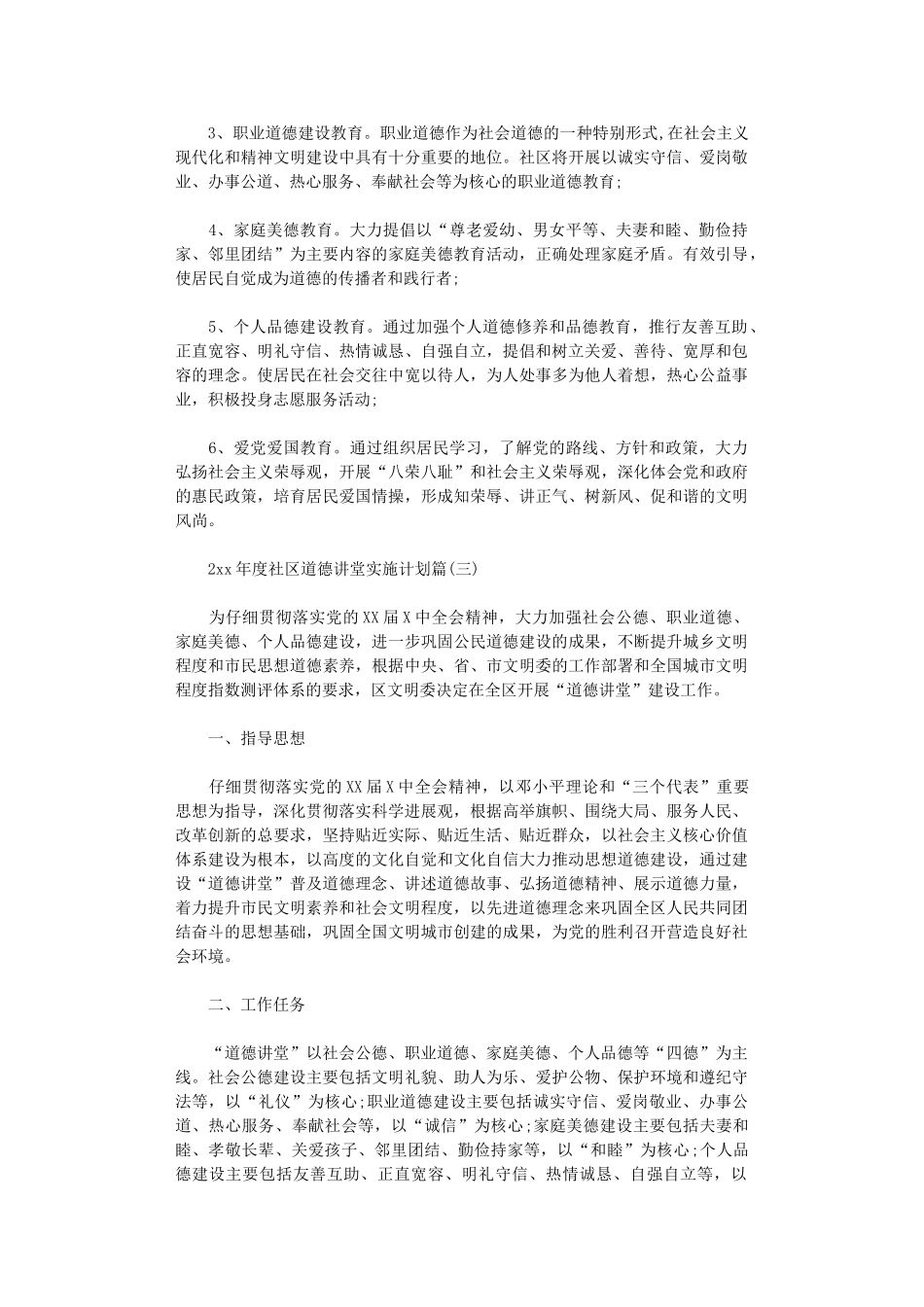 2024年度社区道德讲堂实施计划-社区道德讲堂全年计划_第3页