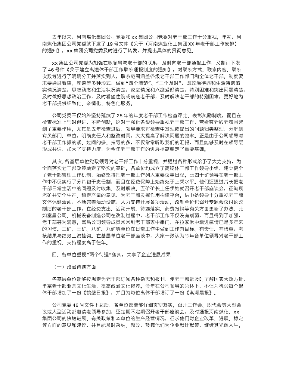 2024年度老干部工作检查情况汇报_第2页