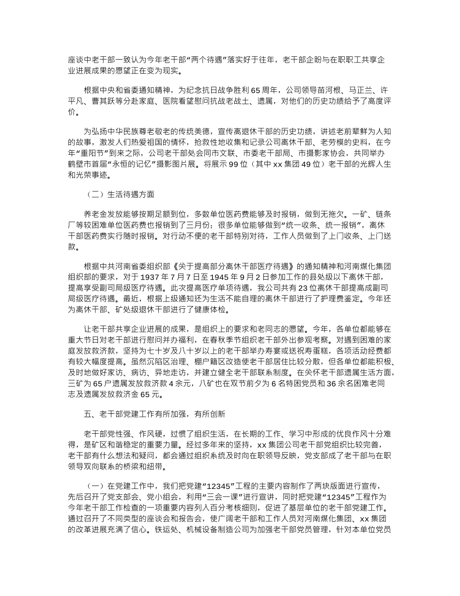 2024年度老干部工作检查情况汇报_第3页