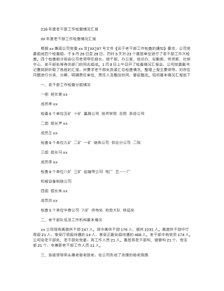 2024年度老干部工作检查情况汇报