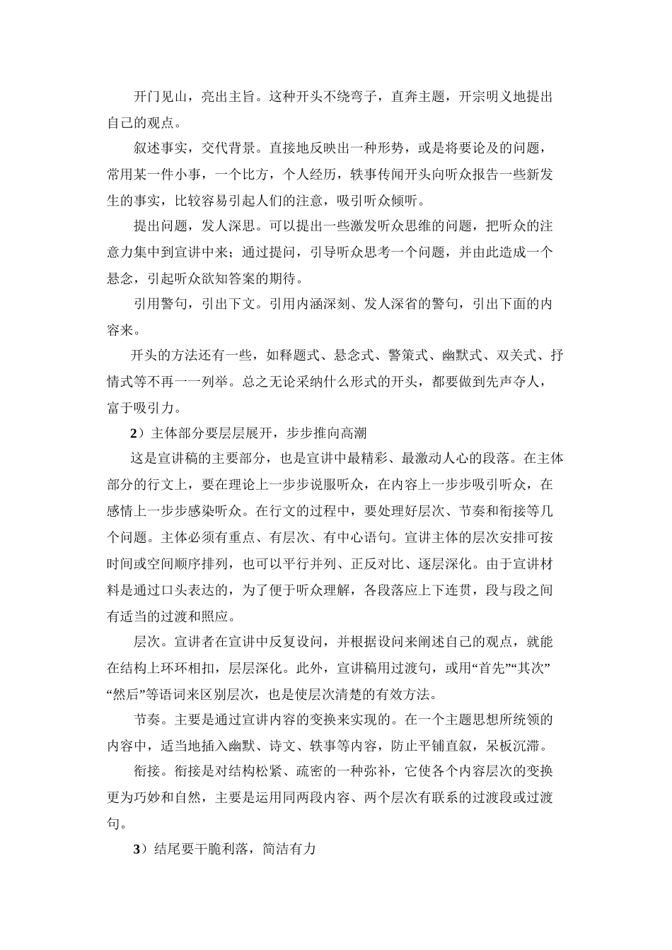 2024年度精英风云榜事迹宣讲稿件指引_第2页