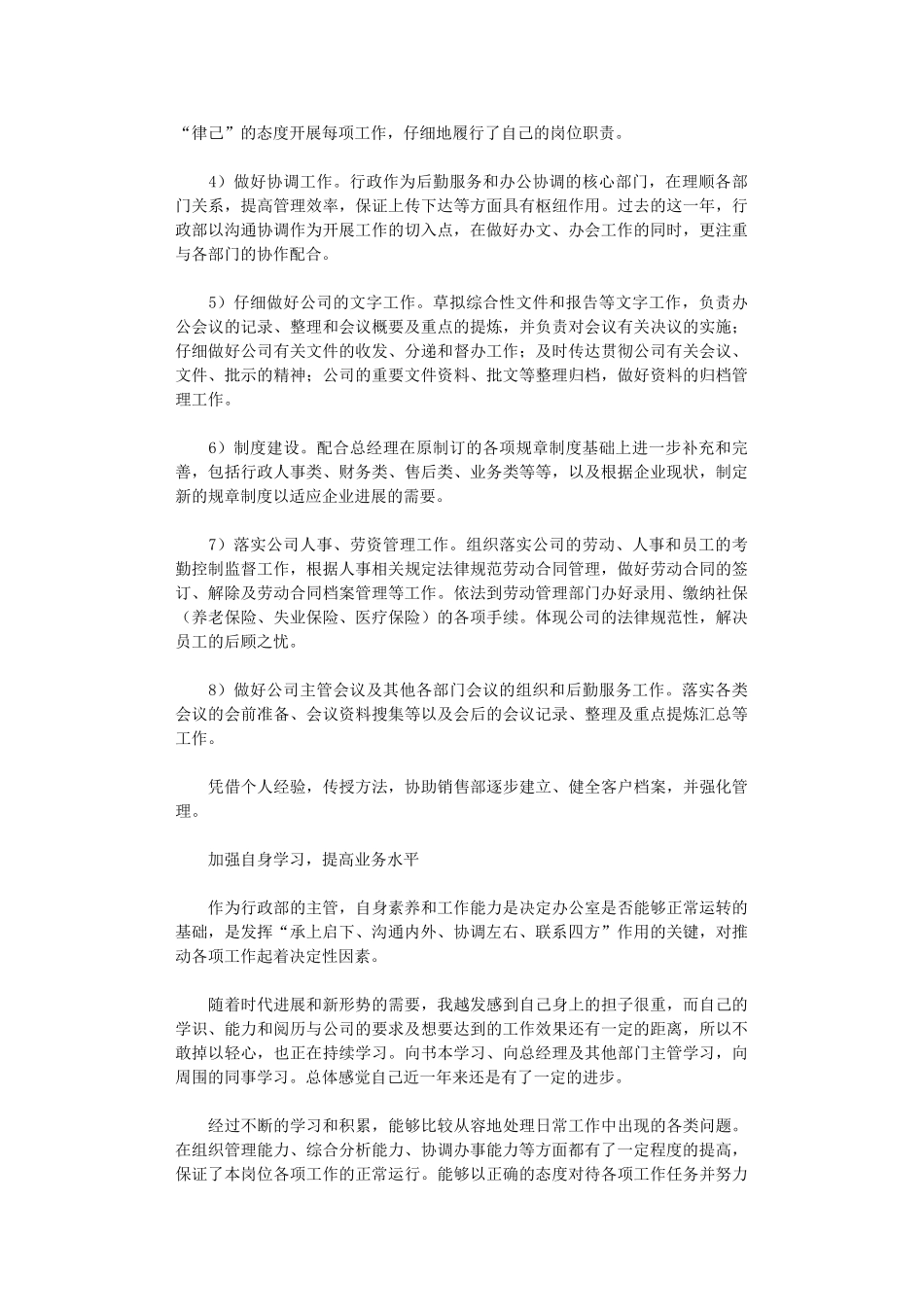 2024年度行政工作计划_第2页
