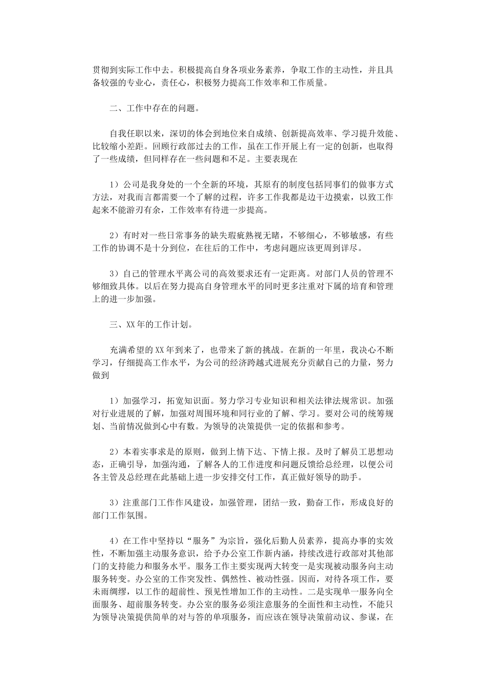 2024年度行政工作计划_第3页
