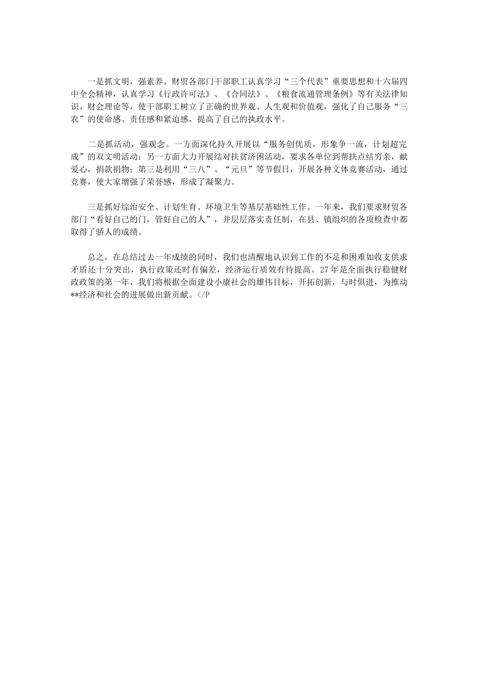 2024年度财贸工作总结_第3页