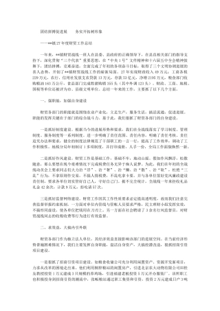 2024年度财贸工作总结