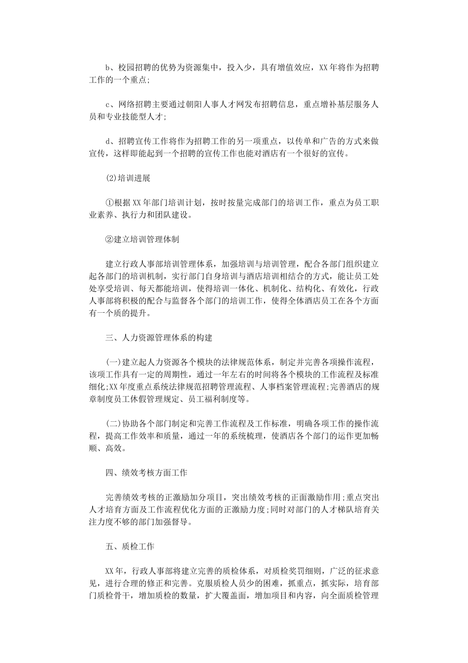 2024年度酒店人事部计划精选_第2页