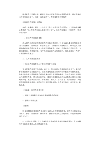 2024年度酒店人事部计划精选