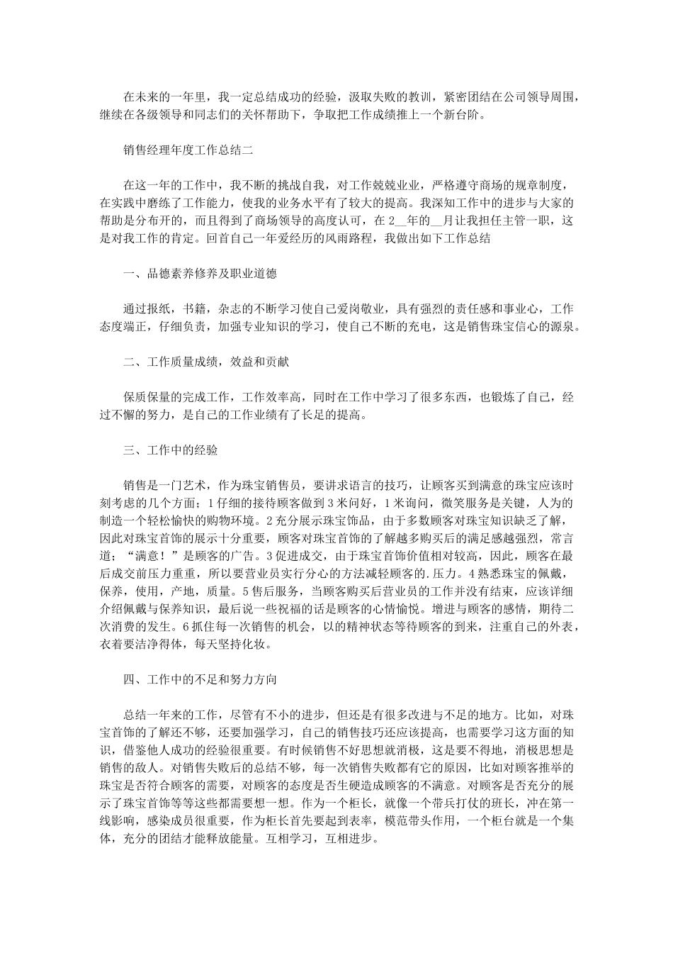 2024年度销售经理个人工作总结精选范文五篇_第2页