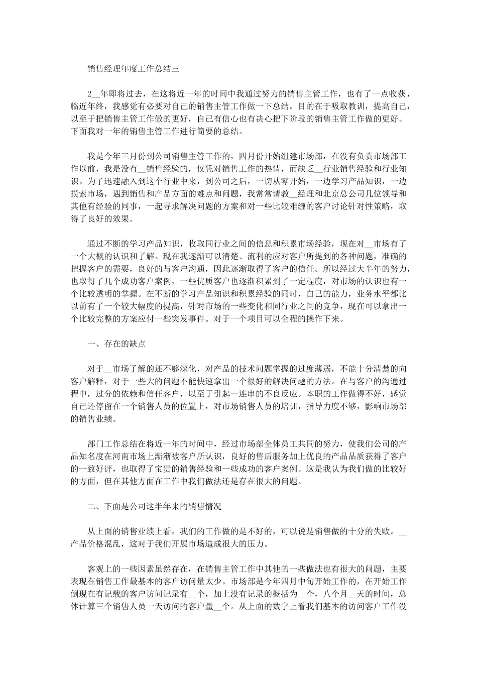 2024年度销售经理个人工作总结精选范文五篇_第3页